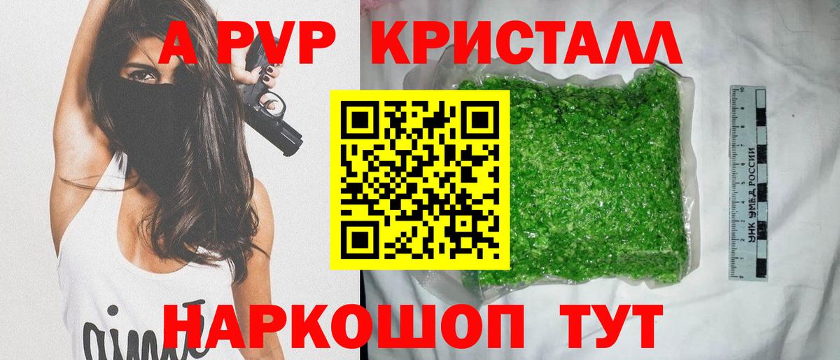 Alpha PVP Соль Троицк