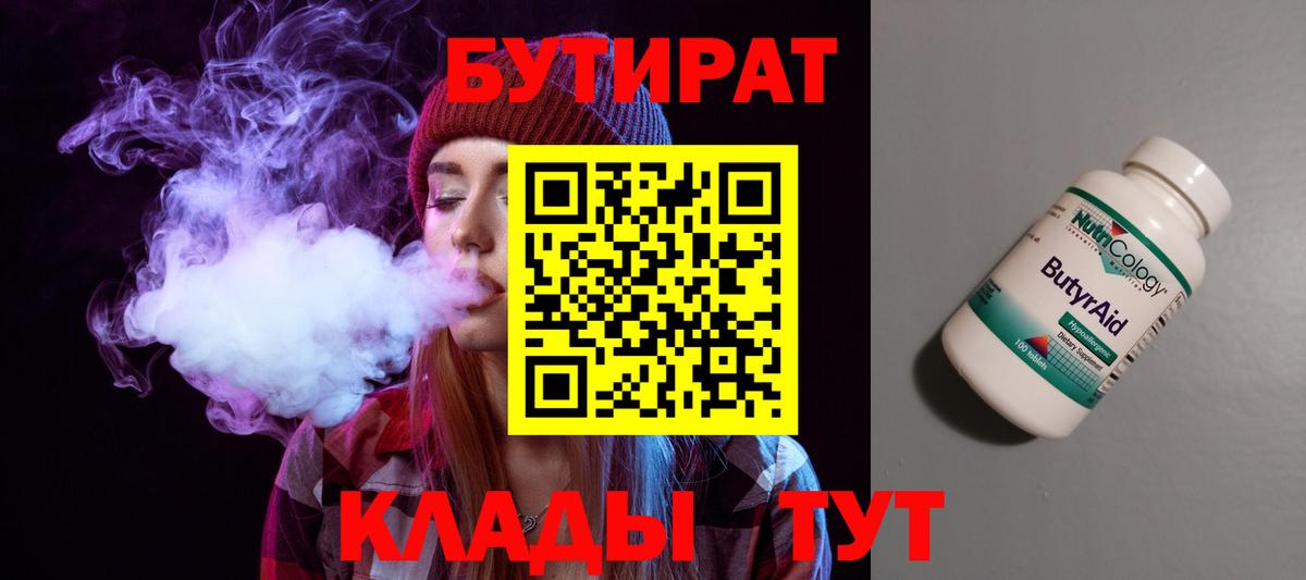 БУТИРАТ буратино Троицк