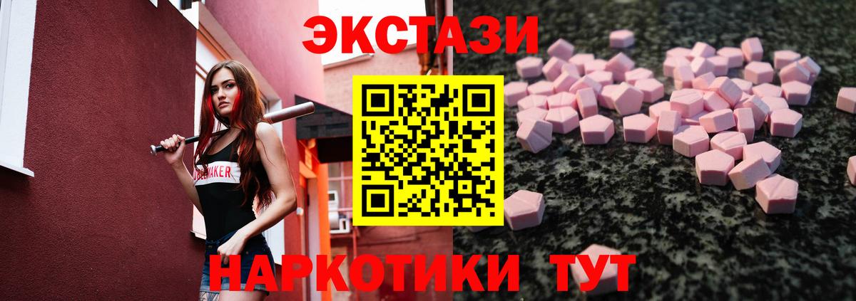 Ecstasy таблы  Вход с VPN  Экстази Cube  Троицк 