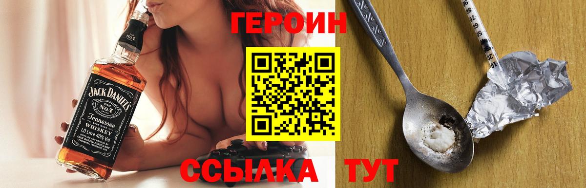 Героин  Вход с VPN  Троицк  ГЕРОИН хмурый 