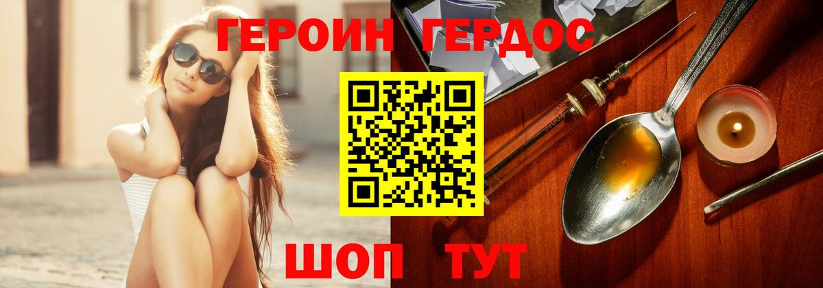 Героин Heroin Троицк