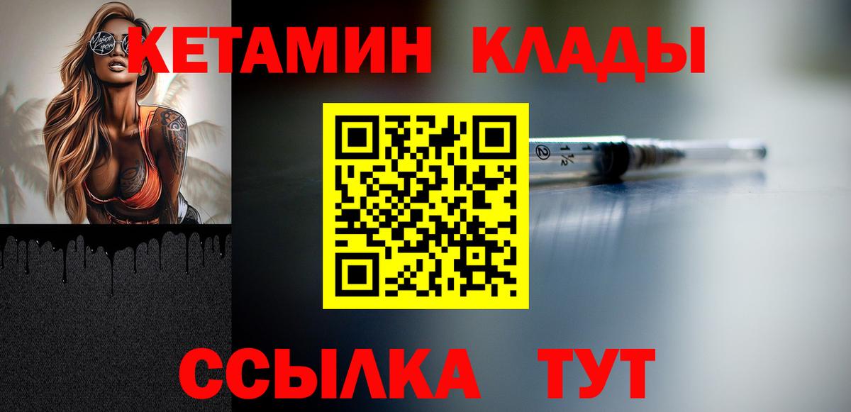 Кетамин VHQ Троицк