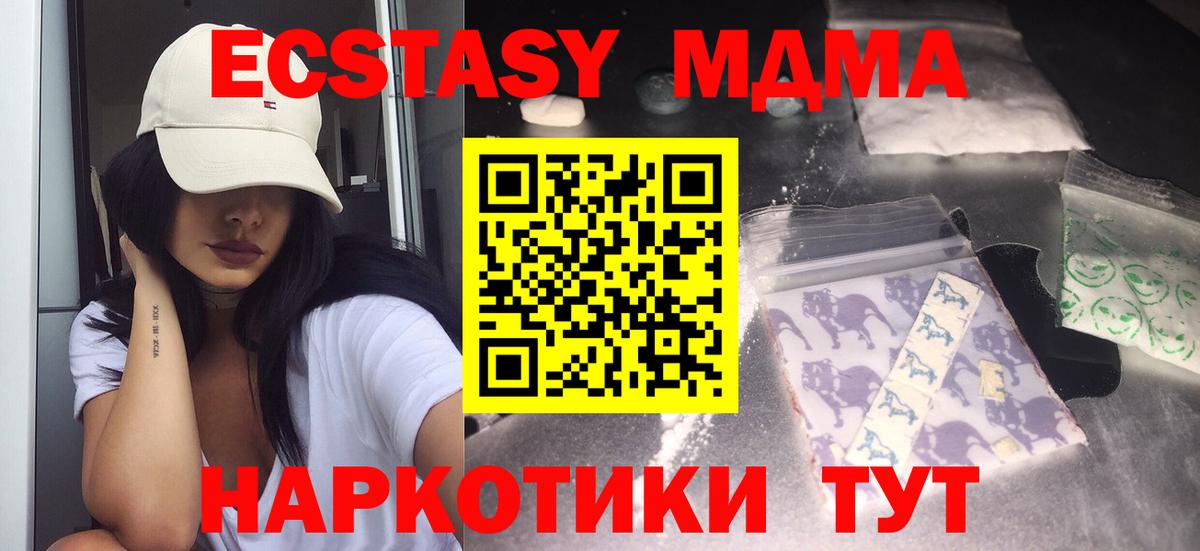 МДМА Molly  Вход с VPN  MDMA  Троицк 