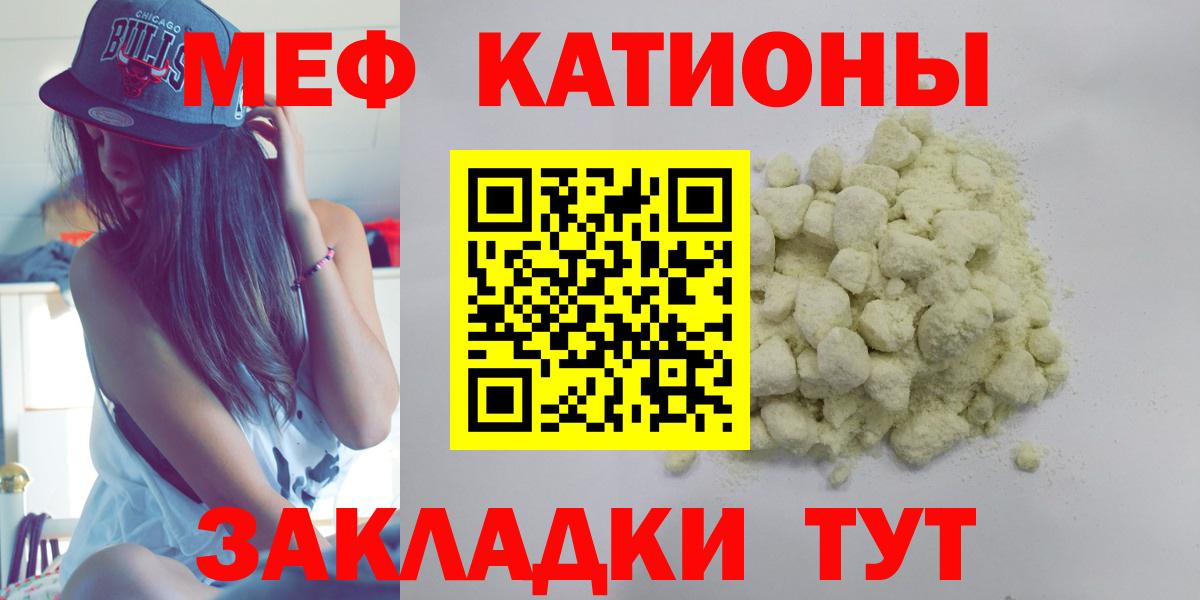 Троицк  МЕФ мука  Мефедрон  Вход с VPN 