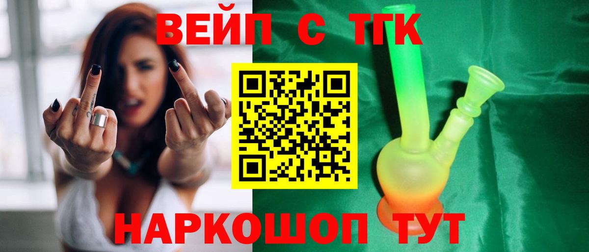 ТГК вейп Троицк